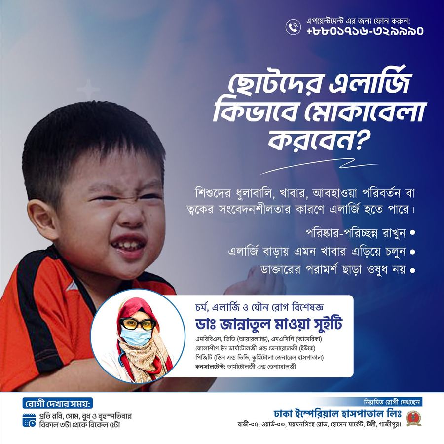 Managing allergies in young children — poster by Dr. Jannatul Mawa Sweety