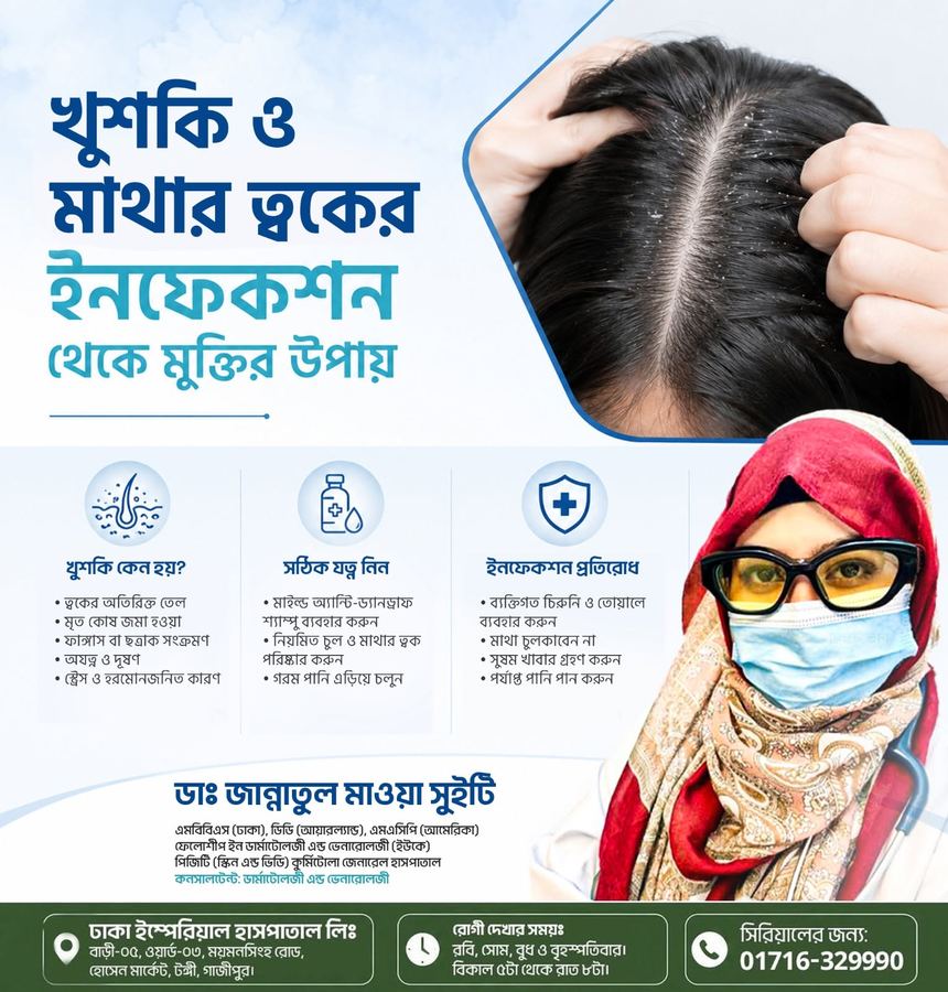 Freedom from dandruff and scalp infection — poster by Dr. Jannatul Mawa Sweety
