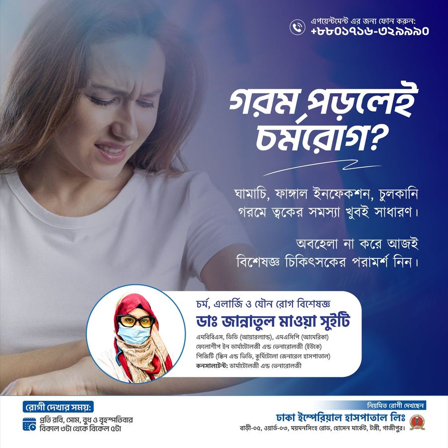 Skin problems in hot weather — poster by Dr. Jannatul Mawa Sweety