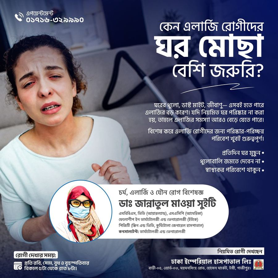 Why house cleaning matters for allergy patients — poster by Dr. Jannatul Mawa Sweety