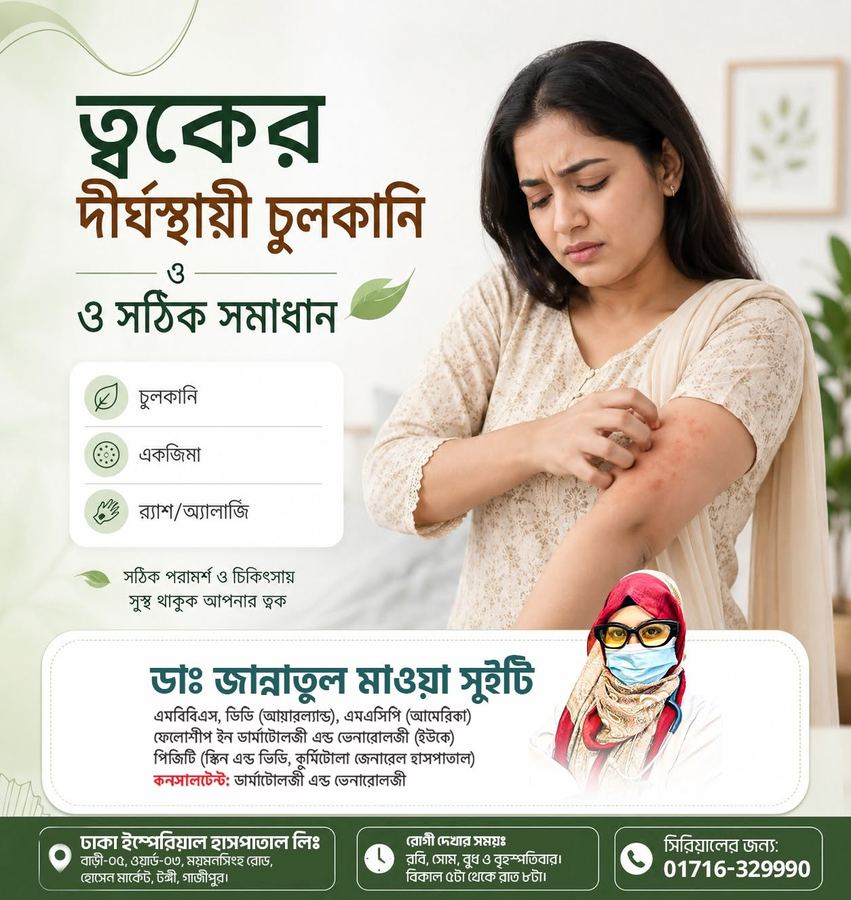 Chronic itching and its proper treatment — poster by Dr. Jannatul Mawa Sweety