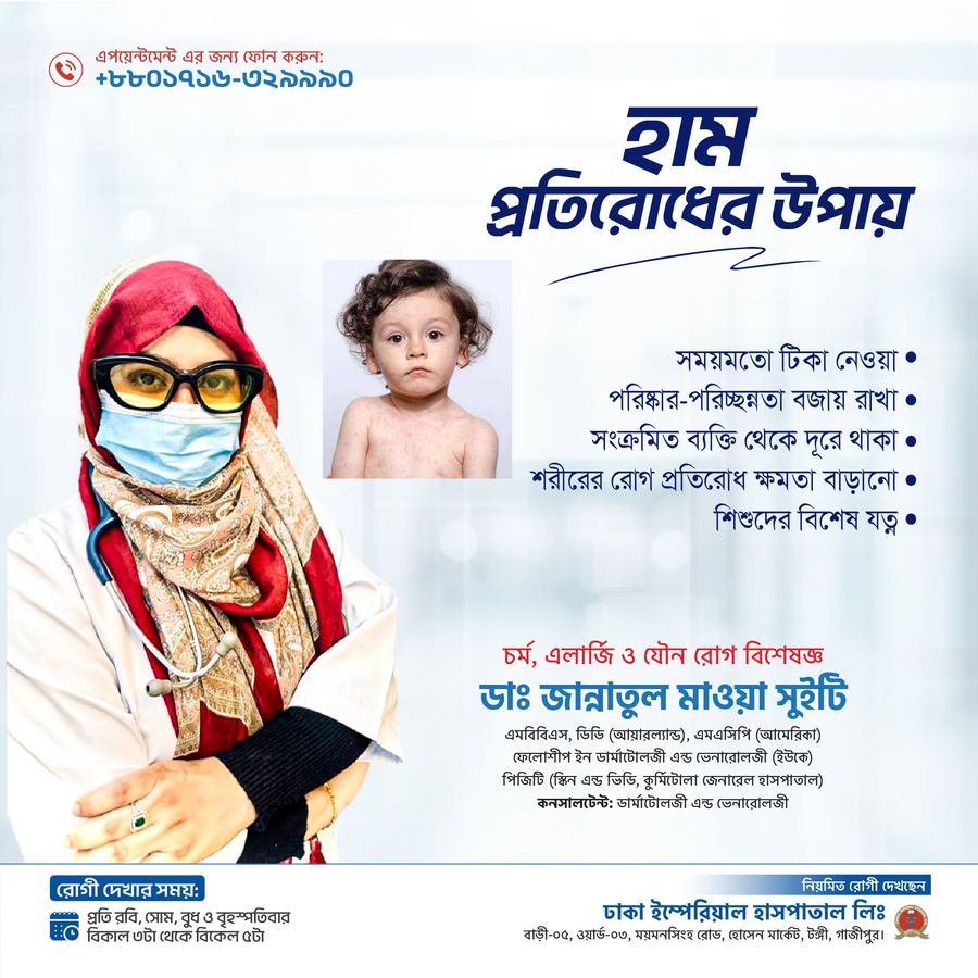 How to prevent measles — poster by Dr. Jannatul Mawa Sweety