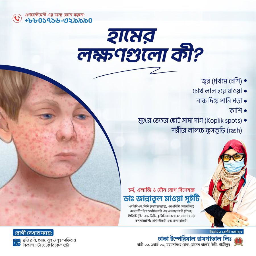 Symptoms of measles — poster by Dr. Jannatul Mawa Sweety