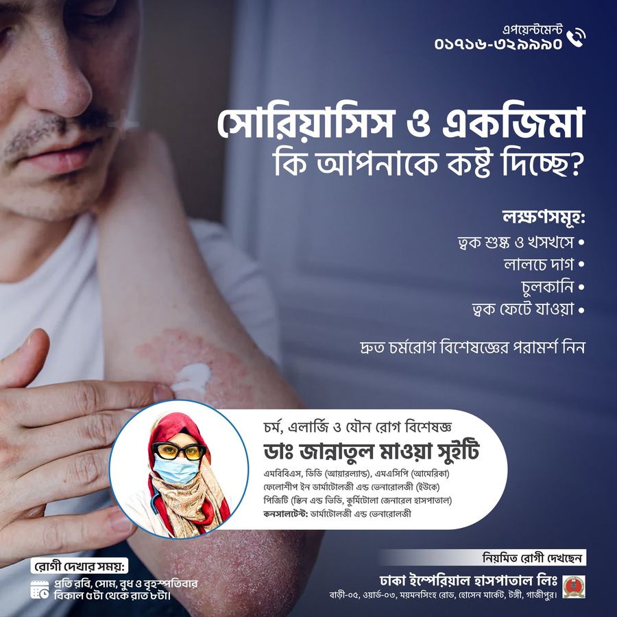 Troubled by psoriasis or eczema? — poster by Dr. Jannatul Mawa Sweety