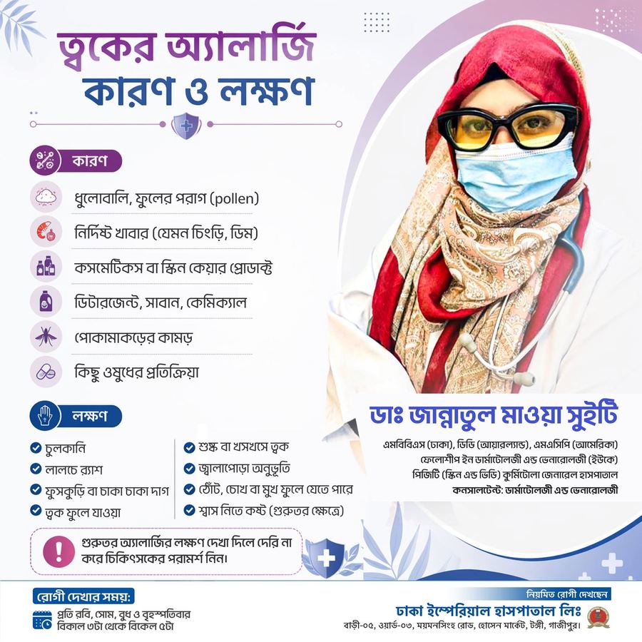 Skin allergy: causes and symptoms — poster by Dr. Jannatul Mawa Sweety