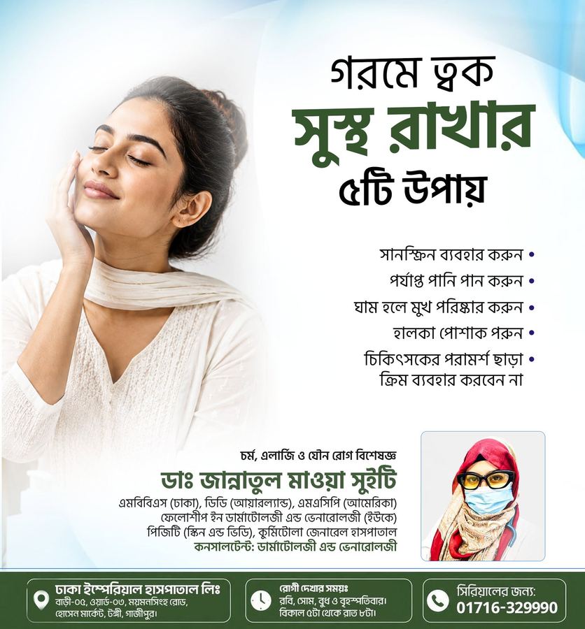 Five ways to keep skin healthy in summer — poster by Dr. Jannatul Mawa Sweety