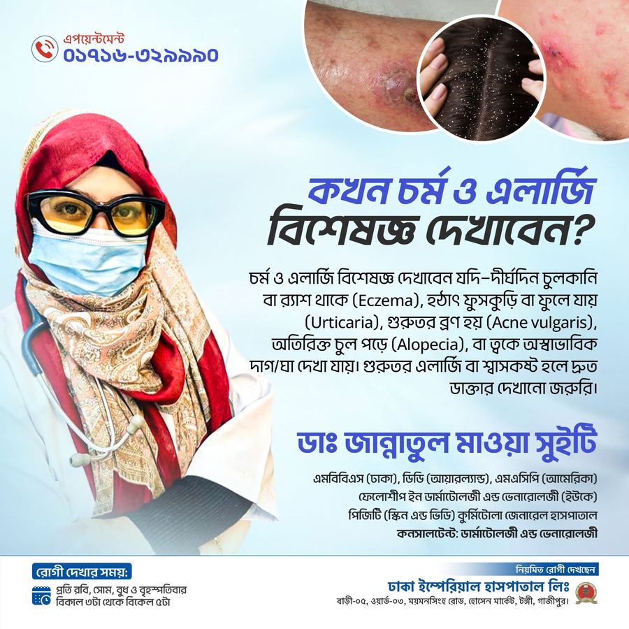When to see a skin and allergy specialist — poster by Dr. Jannatul Mawa Sweety